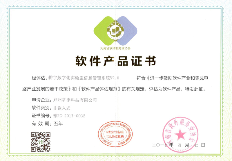 實(shí)驗(yàn)室軟件產(chǎn)品