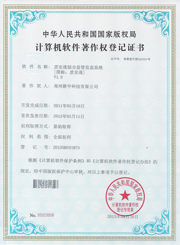 鄭州耕宇-質安通