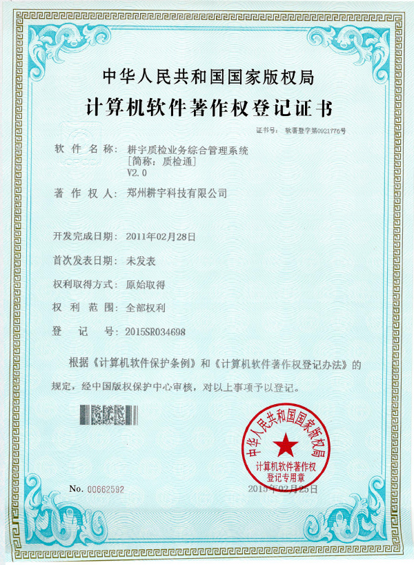 質檢業務著作權