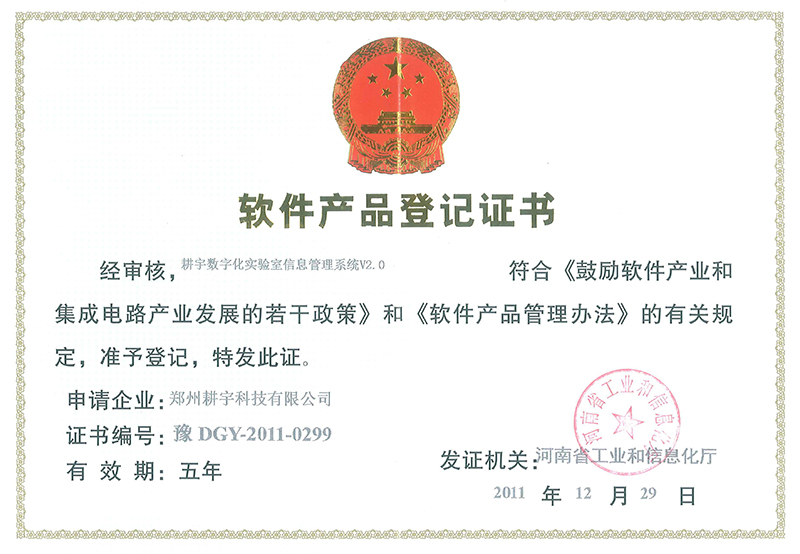 軟件產(chǎn)品認(rèn)證證書-實(shí)驗(yàn)室