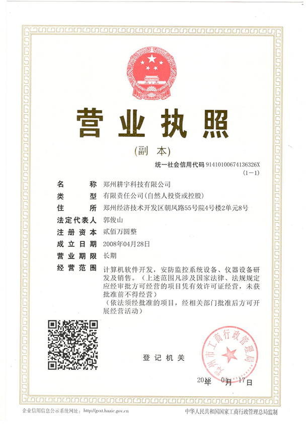 營業(yè)執(zhí)照