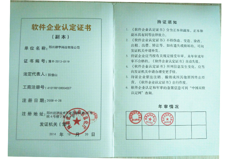 軟件企業(yè)認(rèn)證書